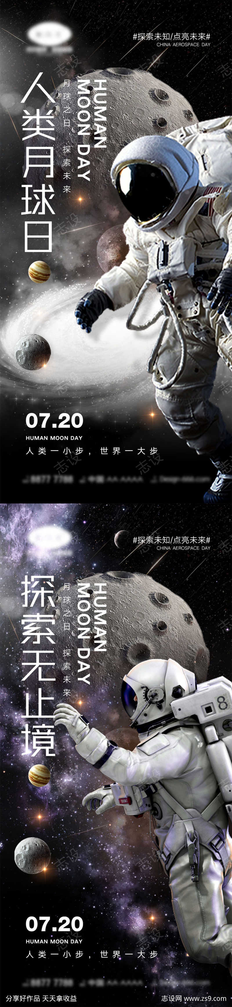 人类月球日海报