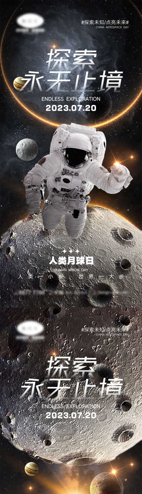 人类月球日海报_源文件下载_PSD格式_1000X4328像素-星球,未知,系列,探索,月球,太空,地球,宇宙,宇航员,火箭,人类月球日,公历节日,海报-作品编号:2023091311261719-设计素材-www.shejisc.cn