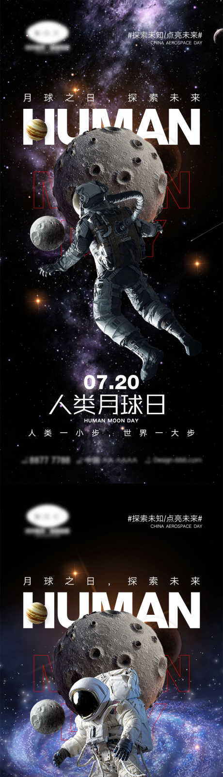 人类月球日海报_源文件下载_PSD格式_1000X4328像素-星球,未知,系列,探索,月球,太空,地球,宇宙,宇航员,火箭,人类月球日,公历节日,海报-作品编号:2023091311268755-设计素材-www.shejisc.cn