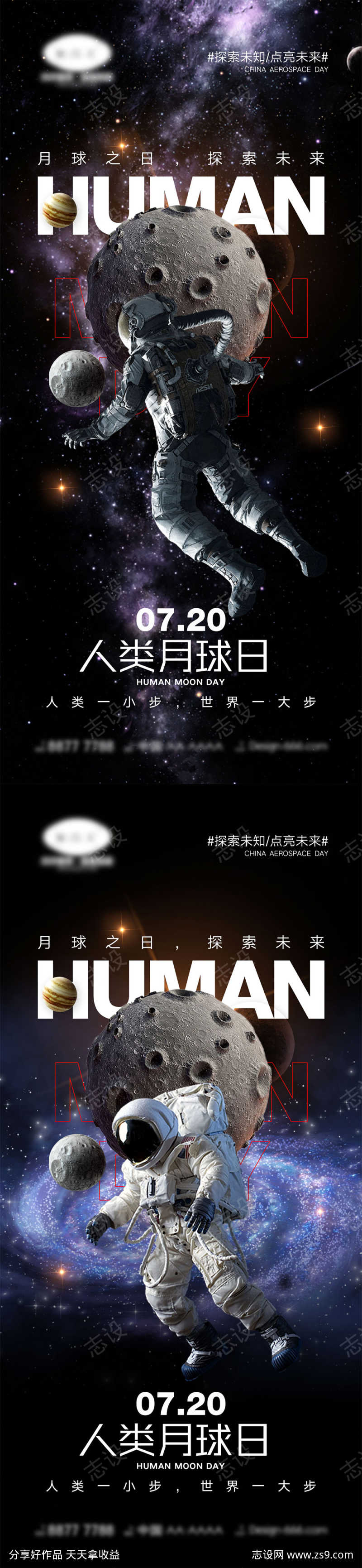 人类月球日海报