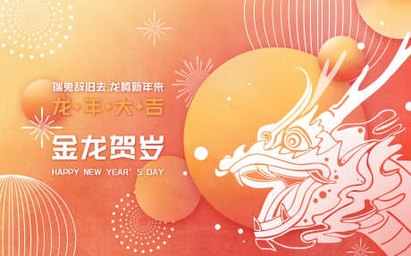 龙年新年海报_源文件下载_PSD格式_1920X1199像素-创意,出发,焕新,新年,龙年,广告展板,海报-作品编号:2023091311535154-设计素材-www.shejisc.cn