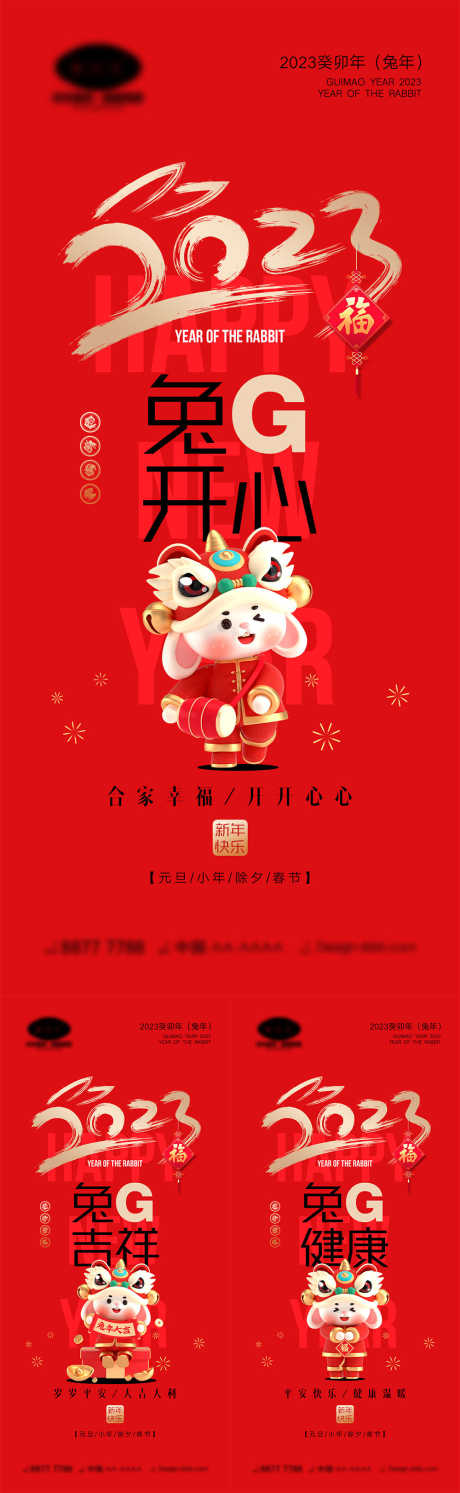 新年宣传海报_源文件下载_23格式_1000X3246像素-热闹,喜气,展板-作品编号:2023091413093640-志设-zs9.com
