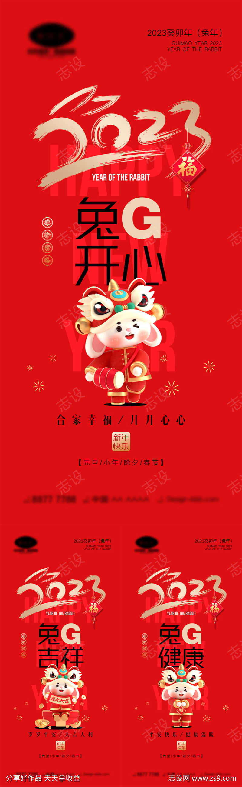 新年宣传海报