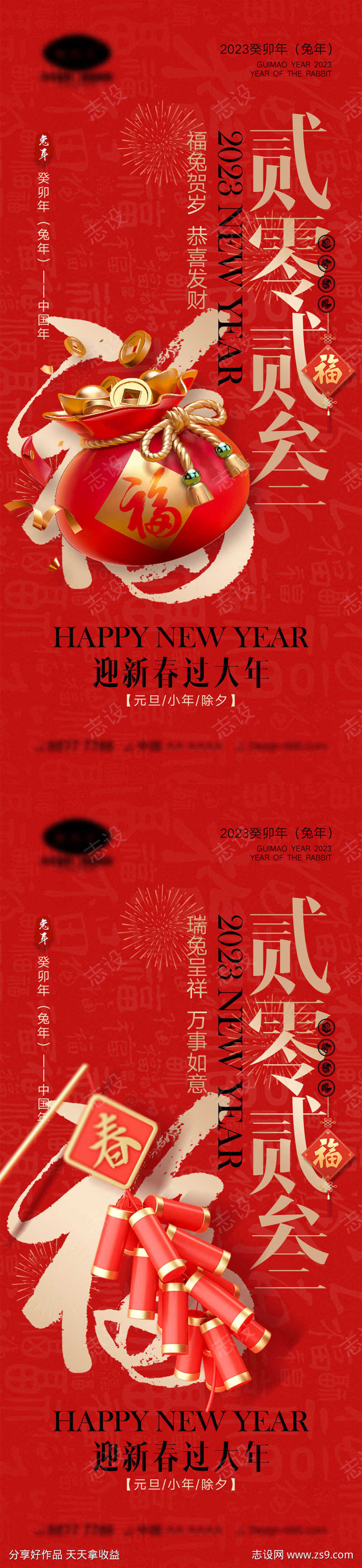 新年宣传海报