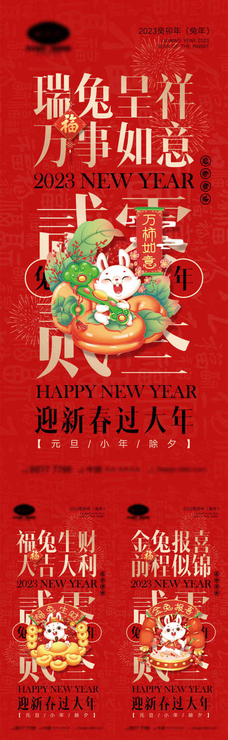 新年宣传海报_源文件下载_PSD格式_1000X3246像素-红色,热闹,喜气,展板,元旦,春节,兔年,过年,家人,团圆,团聚,除夕,小年,新年,中国传统节日,海报-作品编号:2023091414565635-志设-zs9.com