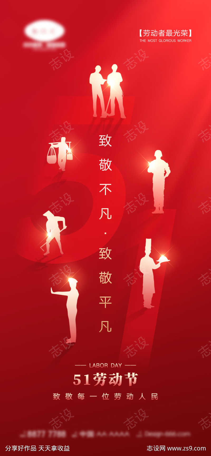 51劳动节海报