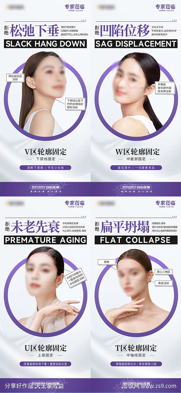 医美轮廓固定系列海报