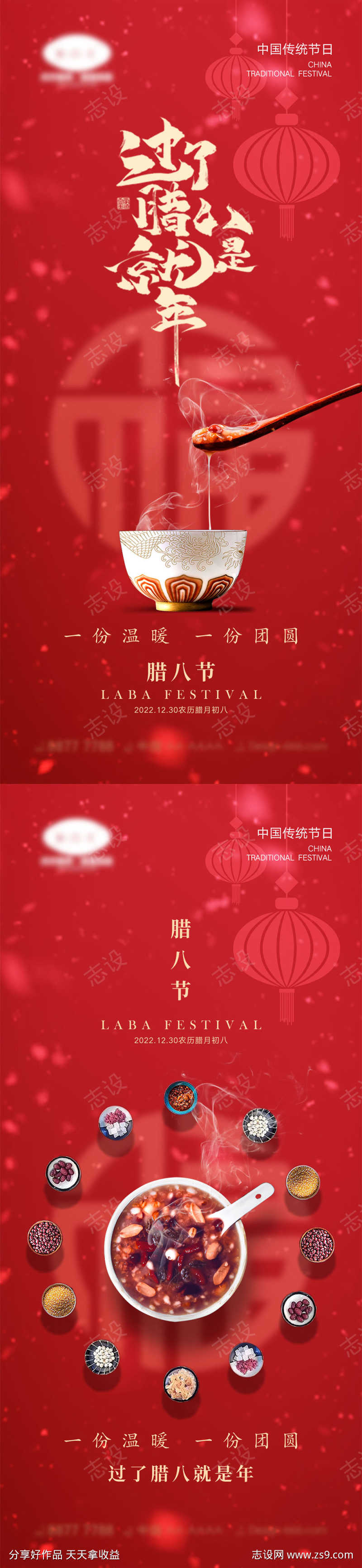 腊八节海报