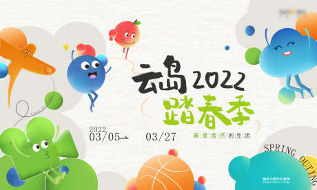 春季春天主题活动banner展板kv_源文件下载_AI格式_1920X1152像素-春天,春季,主画面-作品编号:2023091411115294-志设-zs9.com