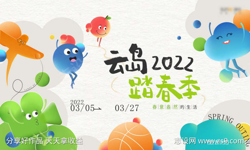春季春天主题活动banner展板kv