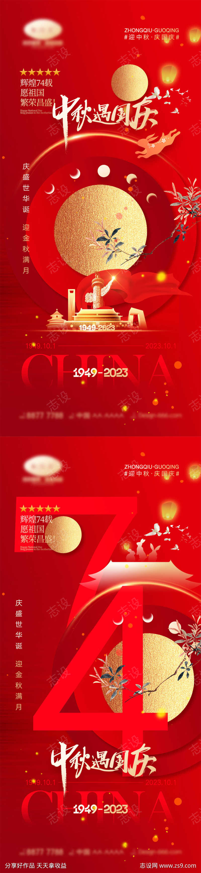 中秋节国庆节海报