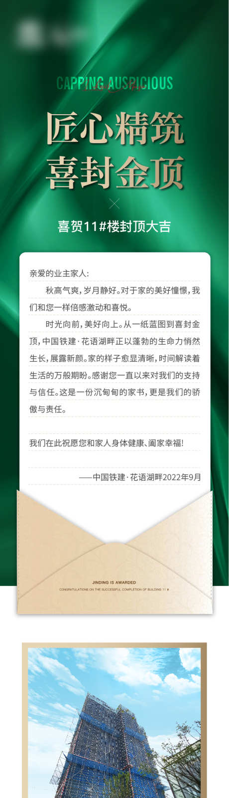 地产 家书 长图 价值点 景观_源文件下载_753X9240像素-景观,价值点,长图,家书,地产,金顶,工程,施工-作品编号:2023091517314156-设计素材-www.shejisc.cn