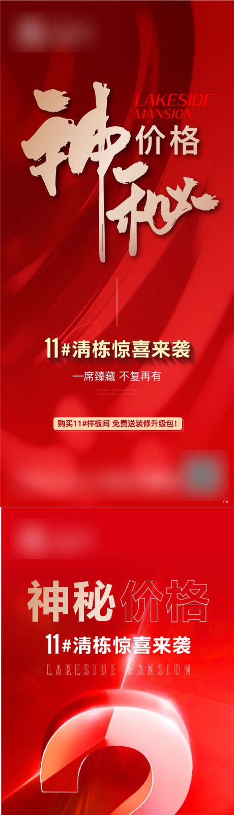 地产 钜惠 房空警报 清栋 质感_源文件下载_AI格式_1048X4537像素-质感,清栋,房空警报,钜惠,地产,优惠,样板房-作品编号:2023091518585450-设计素材-www.shejisc.cn