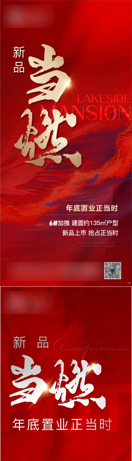 地产 加推 质感 燃 置业_源文件下载_AI格式_1049X4516像素-置业,燃,质感,加推,地产,户型-作品编号:2023091518265424-设计素材-www.shejisc.cn