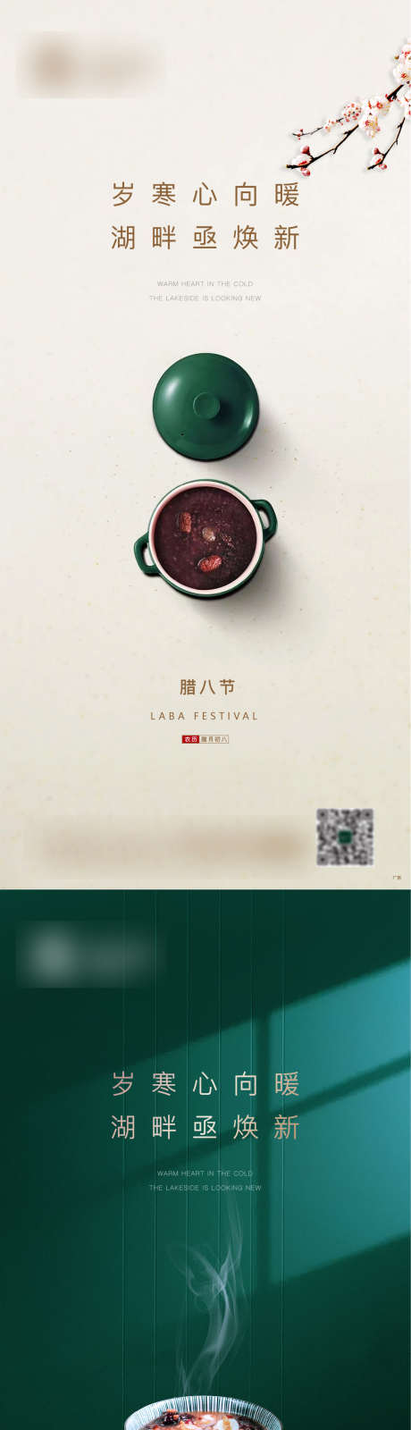 地产 节气 腊八节 质感 意境_源文件下载_22,23格式_1115X4827像素-质感,腊八节,腊八粥-作品编号:2023091519113596-志设-zs9.com