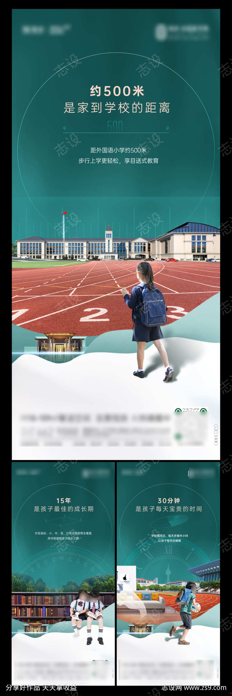 学校教育海报 文具 文化 学习 学生 创