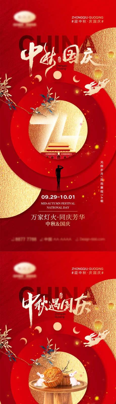 中秋节国庆节海报_源文件下载_PSD格式_1000X4328像素-展板,放假通知,团圆,月满中秋,剪影,月饼,兔子,月亮,山河,军人,天安门,74周年,101,十一,国庆节,中秋节,公历节日,中国传统节日,海报-作品编号:2023091614374260-志设-zs9.com