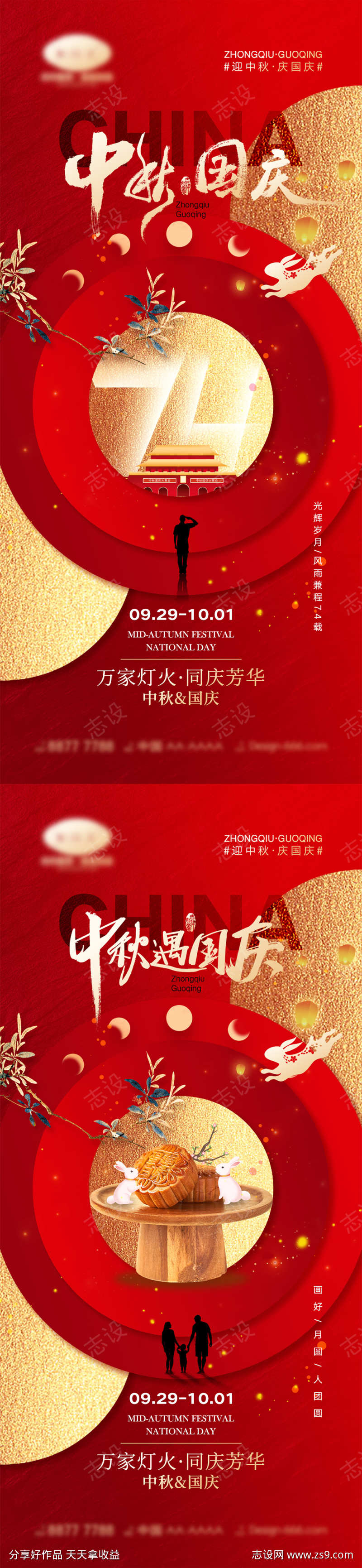 中秋节国庆节海报