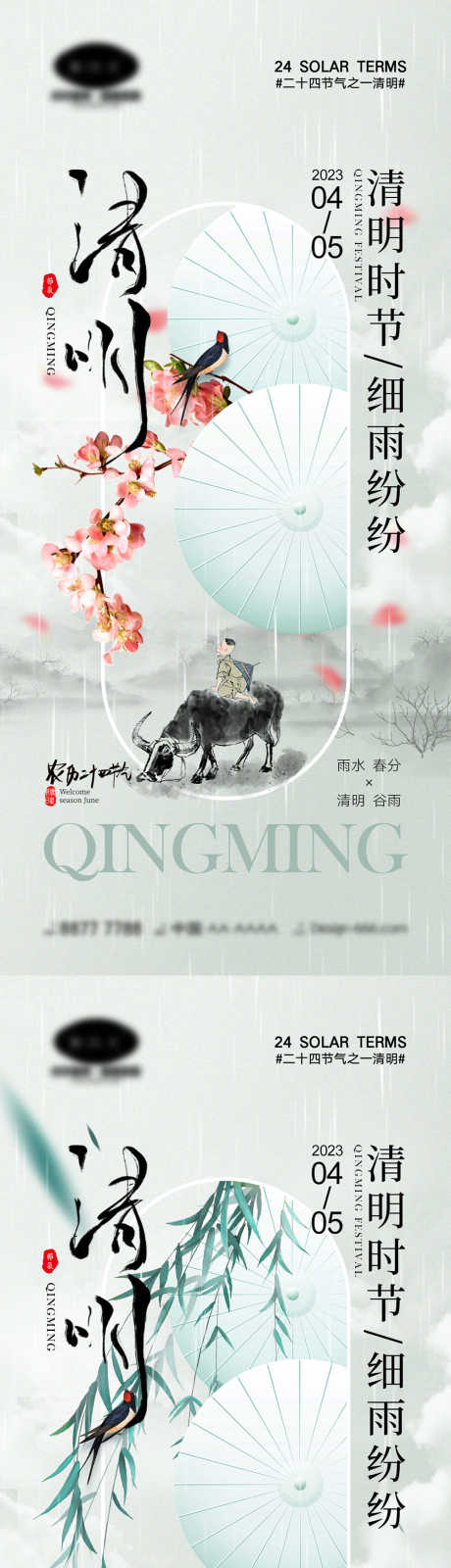 清明节海报_源文件下载_PSD格式_1000X4328像素-小船,地产,燕子-作品编号:2023091615391721-志设-zs9.com