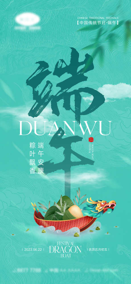 端午节海报_源文件下载_PSD格式_1170X2532像素-插画,安康,中式-作品编号:2023091615083718-志设-zs9.com