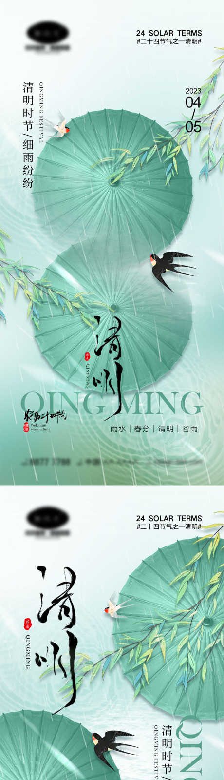 清明节海报_源文件下载_PSD格式_1000X4328像素-小船,地产,燕子-作品编号:2023091615391877-志设-zs9.com