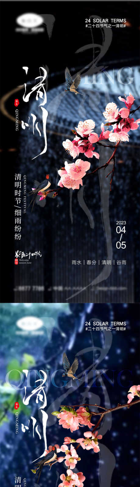 清明节海报_源文件下载_PSD格式_1000X4328像素-小船,地产,燕子-作品编号:2023091615399983-志设-zs9.com