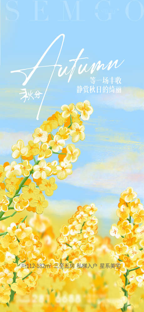 二十四节气秋分_源文件下载_PSD格式_1181X2557像素-秋分,节气,立秋,秋季,秋天,手绘,插画-作品编号:2023091621313707-设计素材-www.shejisc.cn