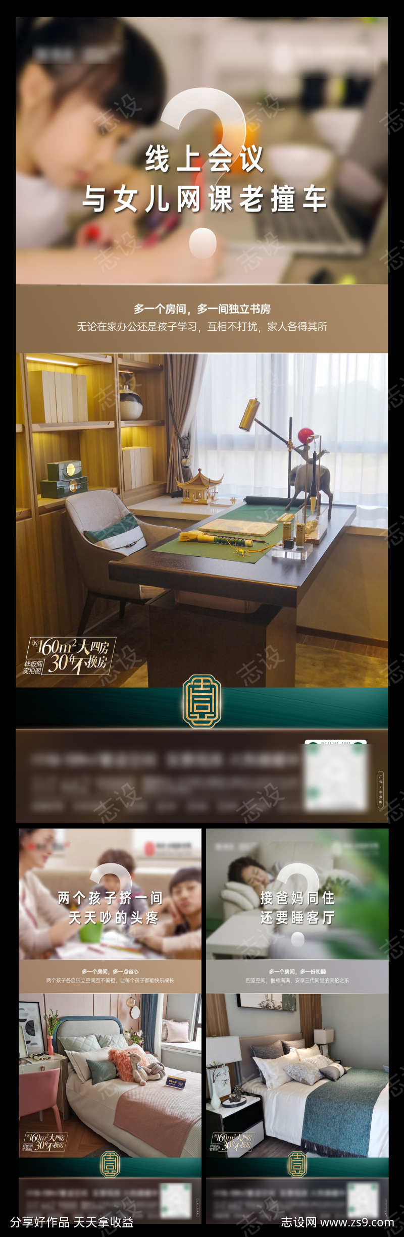 大户型创意价值海报