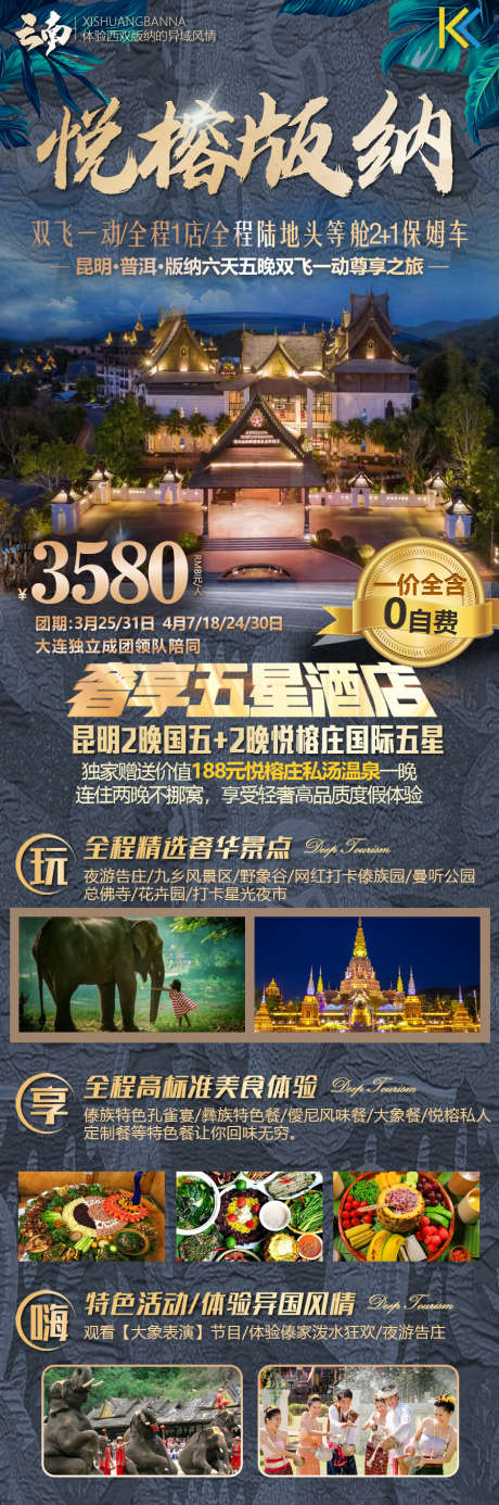 版纳旅游海报_源文件下载_23格式_900X2712像素-,海报,旅游-作品编号:2023091814151472-志设-zs9.com