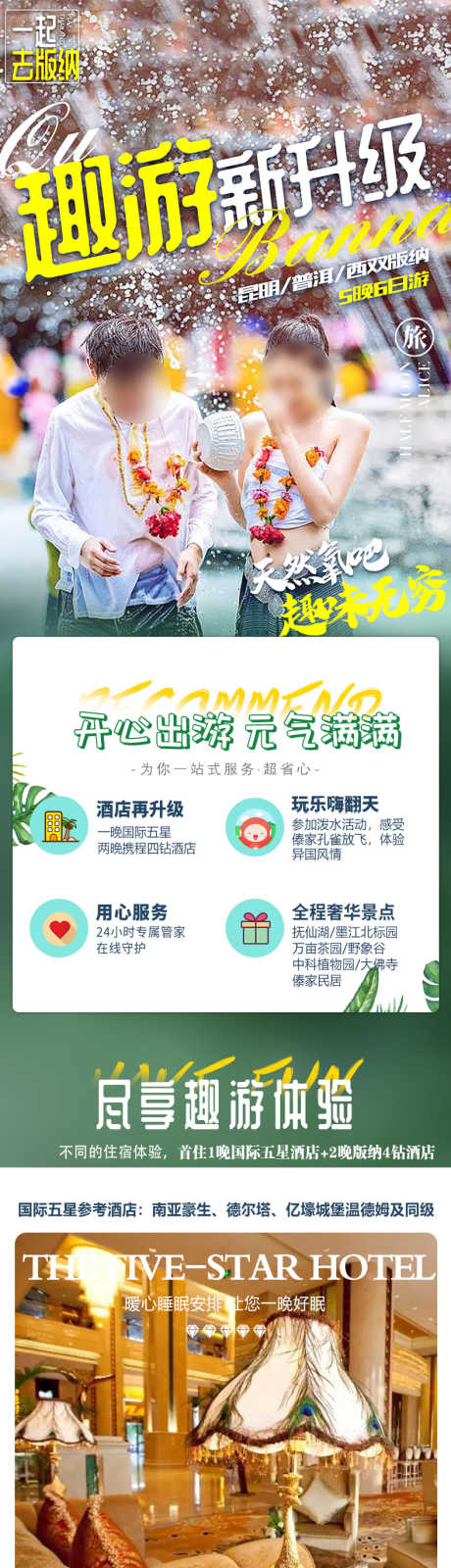 版纳旅游详情页_源文件下载_PSD格式_790X17593像素-卡通,可爱,详情-作品编号:2023091810328201-志ˌ设˓网