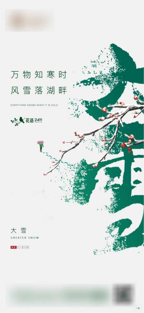 地产 节气 大雪 质感 意境_源文件下载_22格式_1081X2341像素-质感,大雪,节气-作品编号:2023091518495849-志设-zs9.com