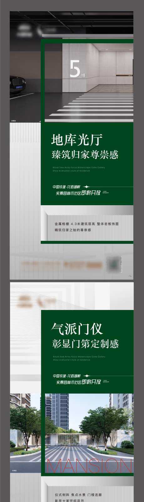 地产 价值点 园林 示范区 开放 公开_源文件下载_AI格式_1181X4585像素-公开,开放,示范区,园林,价值点,地产,地库,气派-作品编号:2023091518143727-设计素材-www.shejisc.cn