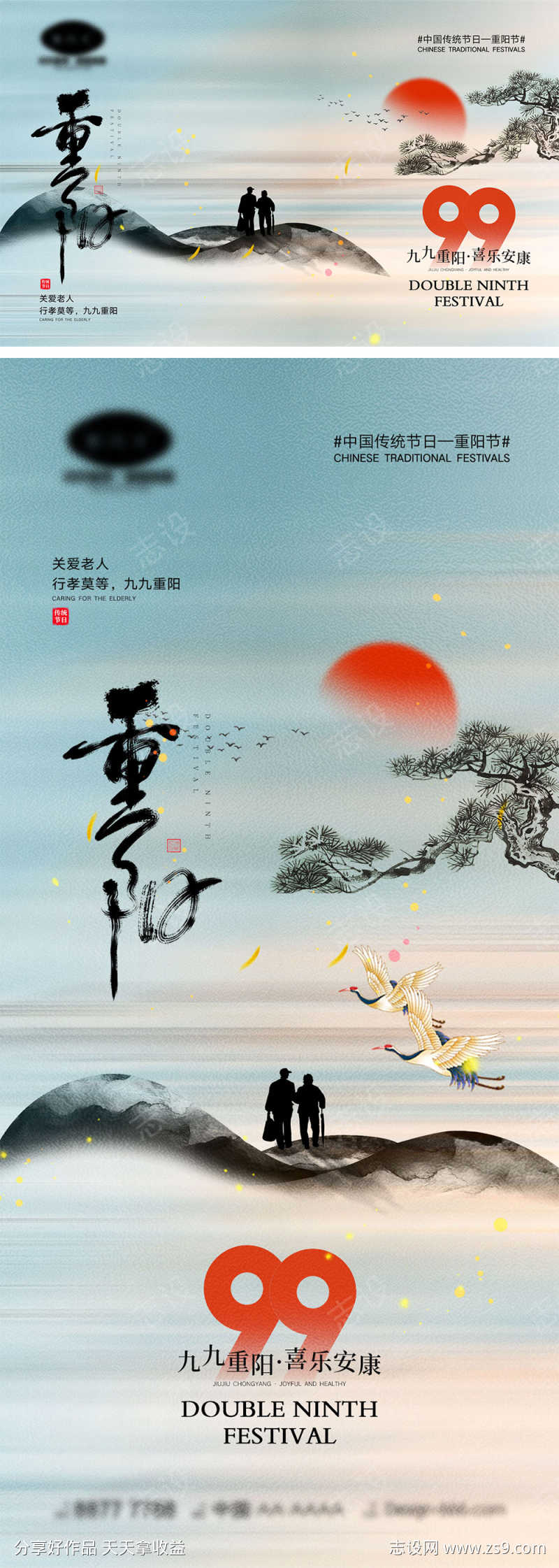 重阳节海报