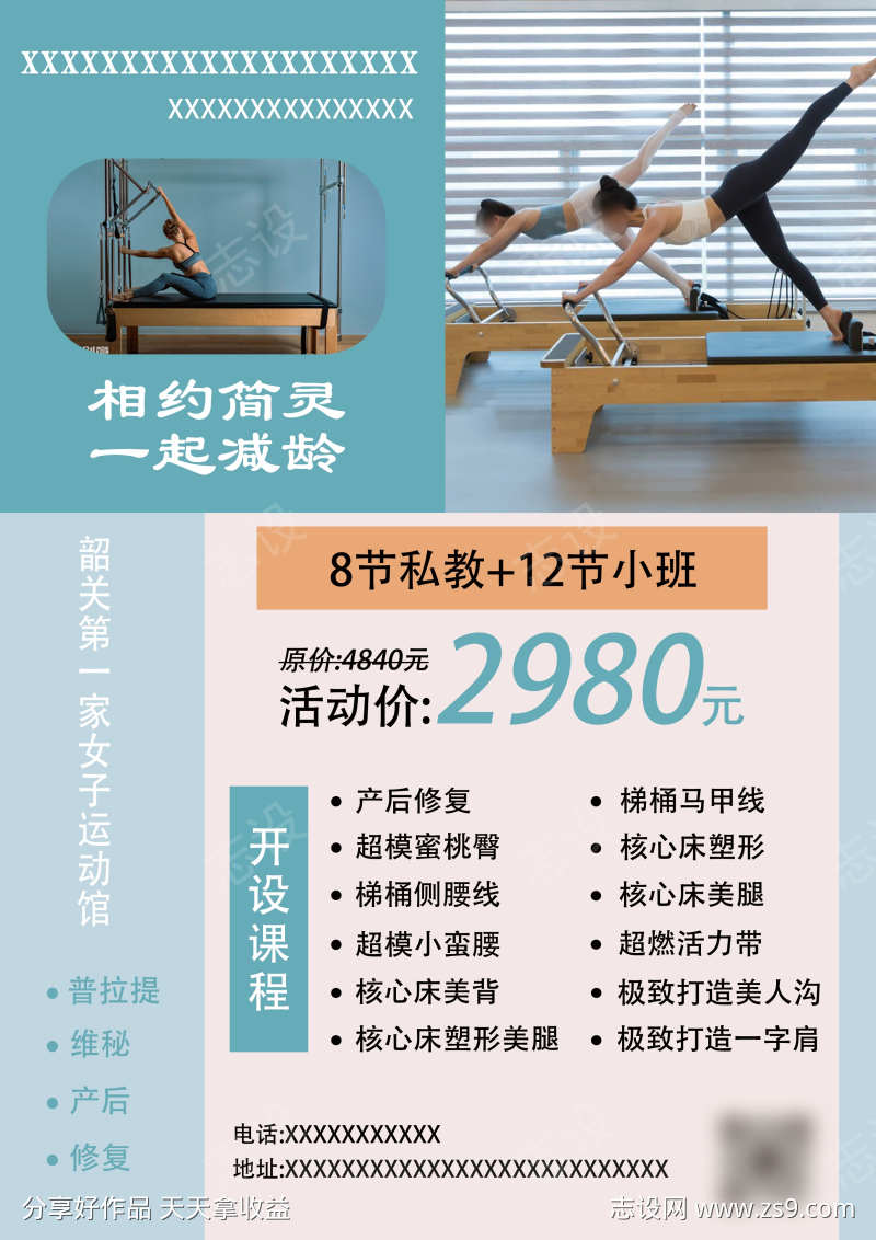 瑜伽普拉提私教