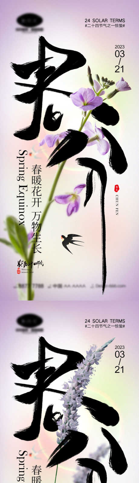 春分节气海报_源文件下载_PSD格式_1000X4328像素-中式,地产,桃花-作品编号:2023091915072458-志设-zs9.com