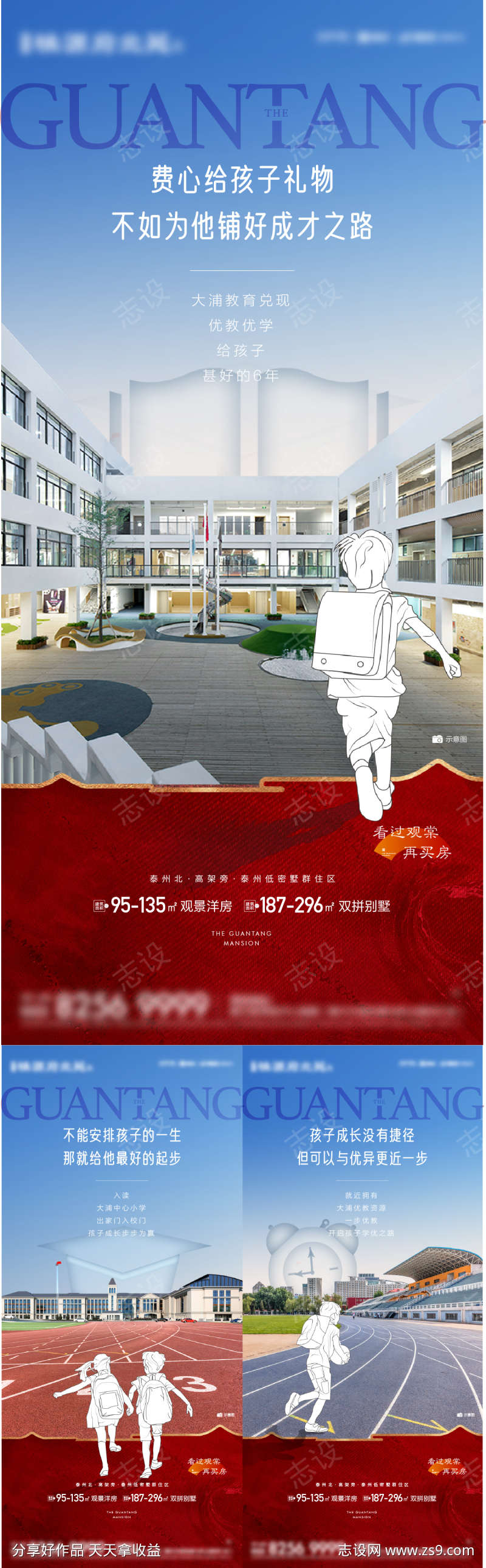 学区价值海报