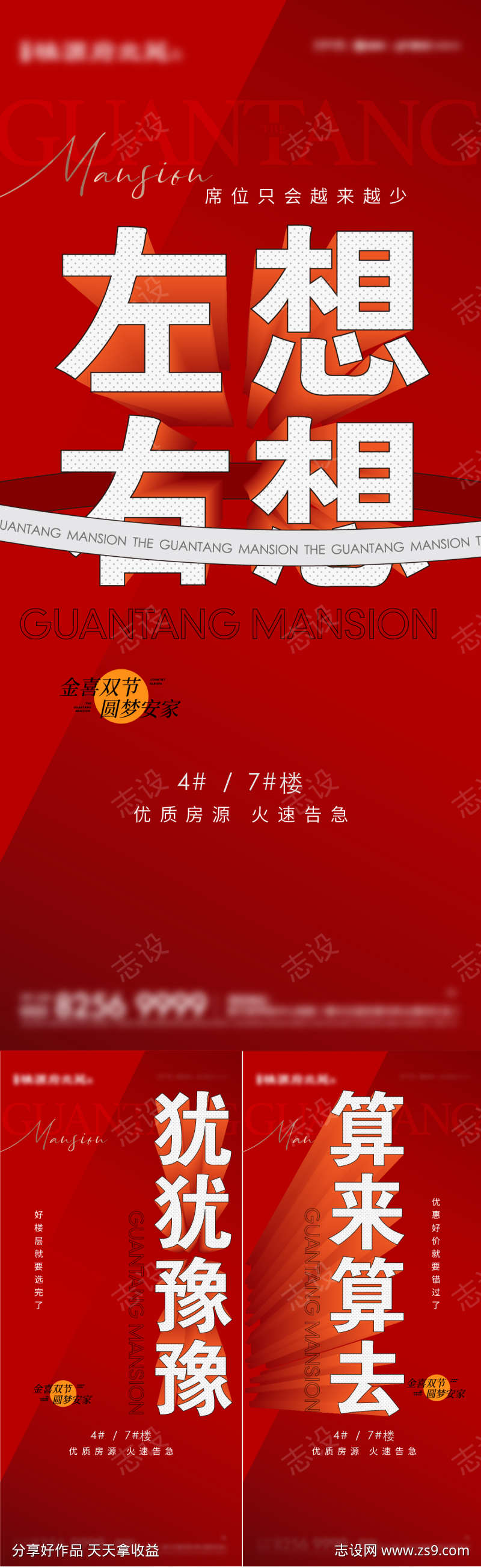 热销大字报
