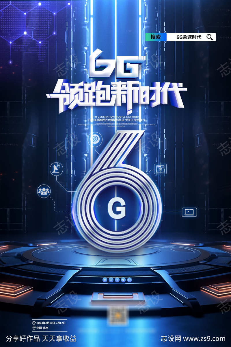 领跑新时代蓝色科技6G海报