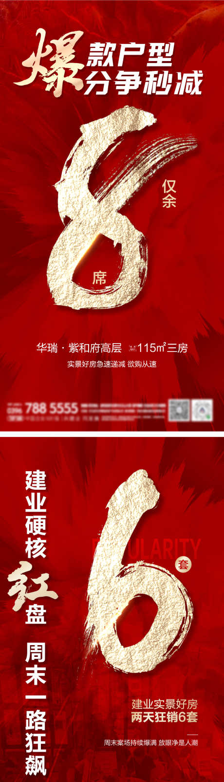 地产热销海报_源文件下载_1167X4440像素-红盘,数字,创意,热销,大字报,红色,劲销,人气,地产,到访-作品编号:2023091922226641-设计素材-www.shejisc.cn