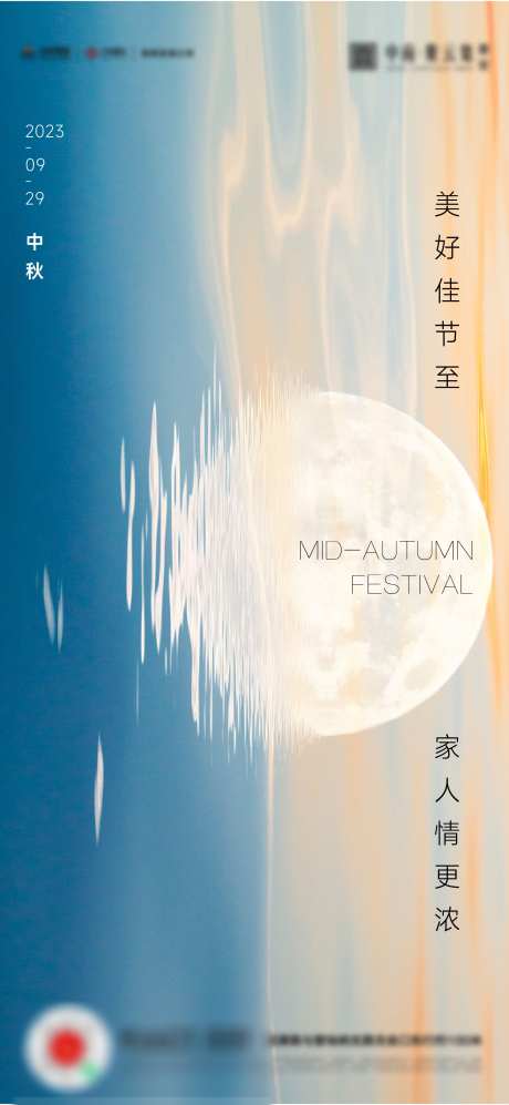 中秋团圆月亮活动海报_源文件下载_AI格式_1698X3679像素-中国传统节日,中秋,团圆-作品编号:2023091823445665-志˱设˒网