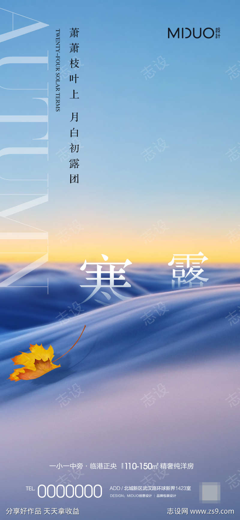 寒露节气海报