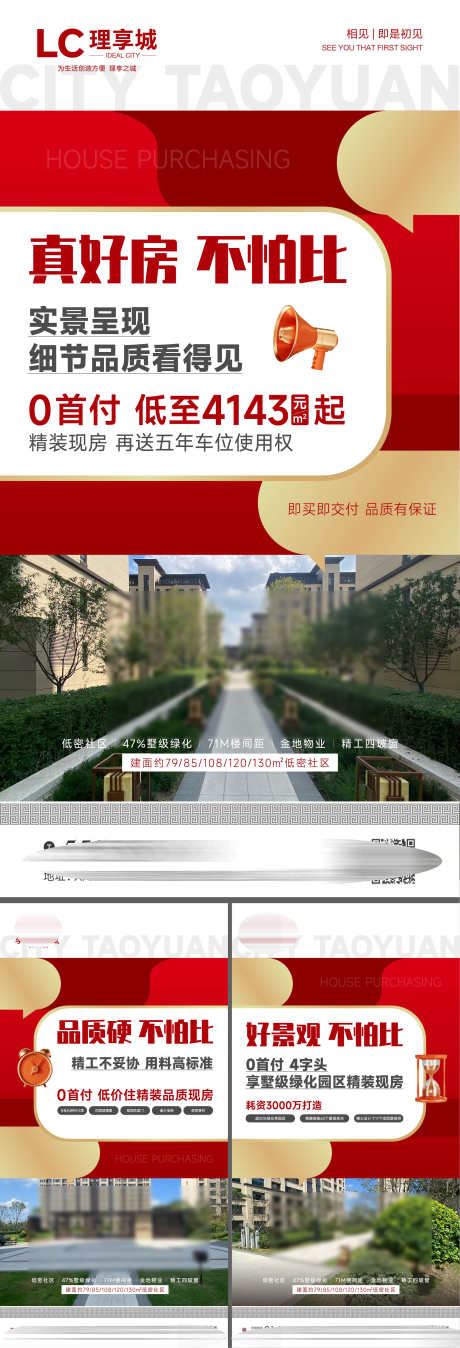 系列热销现房卖点开盘实景_源文件下载_AI格式_2252X6599像素-房地产,生活,城市,加推,实景,开盘,卖点,现房,热销,活动,系列-作品编号:2023091909018720-设计素材-www.shejisc.cn