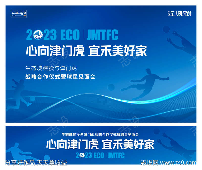 足球比赛发布会