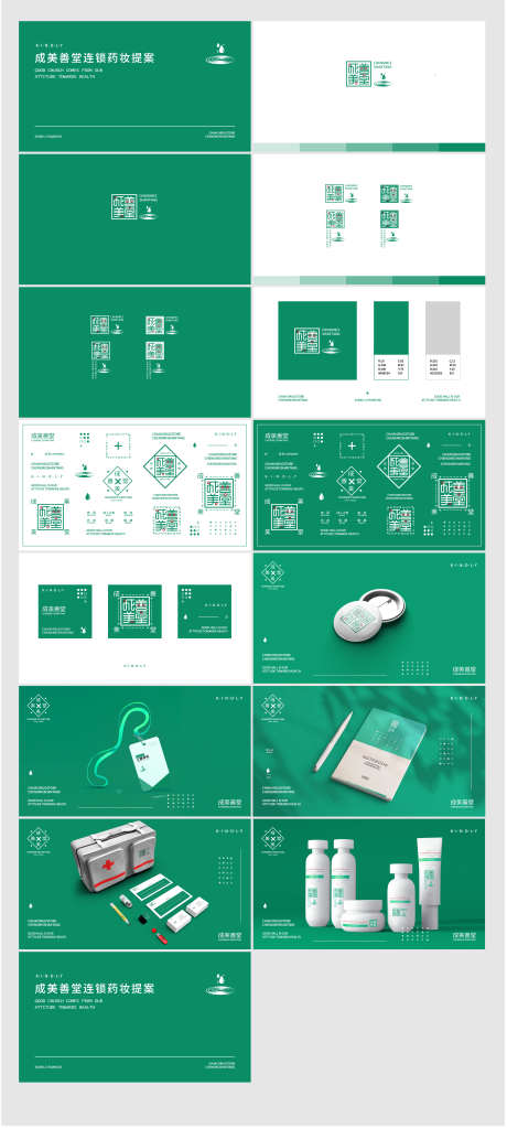 成美善堂提案_源文件下载_AI格式_4196X9333像素-字体,瓶子,纽扣,胸牌,包装,医药,提案,vis,vi,标志-作品编号:2023092114152596-设计素材-www.shejisc.cn