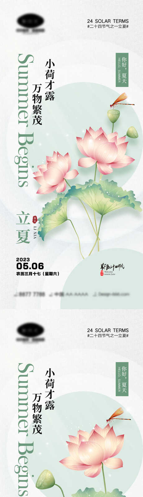 立夏节气海报_源文件下载_PSD格式_1000X4328像素-知了,蜻蜓,夏天-作品编号:2023092115172610-志设-zs9.com