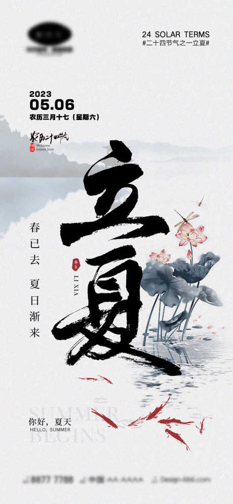立夏节气海报_源文件下载_PSD格式_1170X2532像素-系列,蝉,知了,蜻蜓,夏天,荷叶,荷花,阳光,草原,白云,蓝天,夏日,夏至,立夏,二十四节气,海报-作品编号:2023092115176719-志设-zs9.com