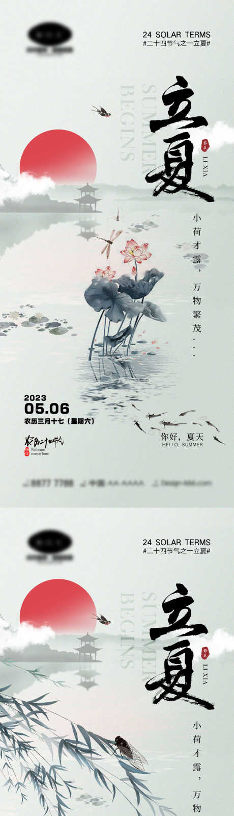 立夏节气海报_源文件下载_23格式_1000X4328像素-蝉,知了,蜻蜓-作品编号:2023092115176063-志设-zs9.com