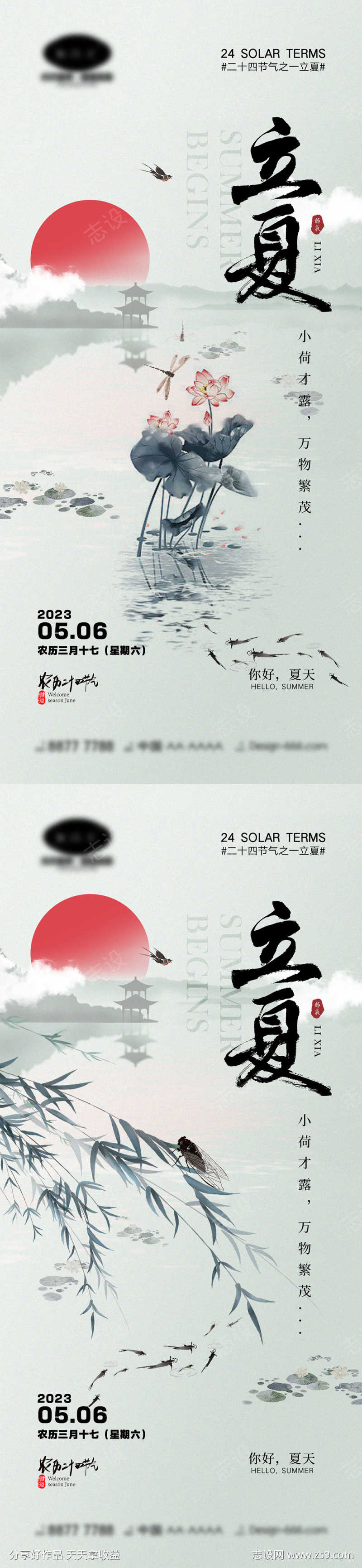 立夏节气海报