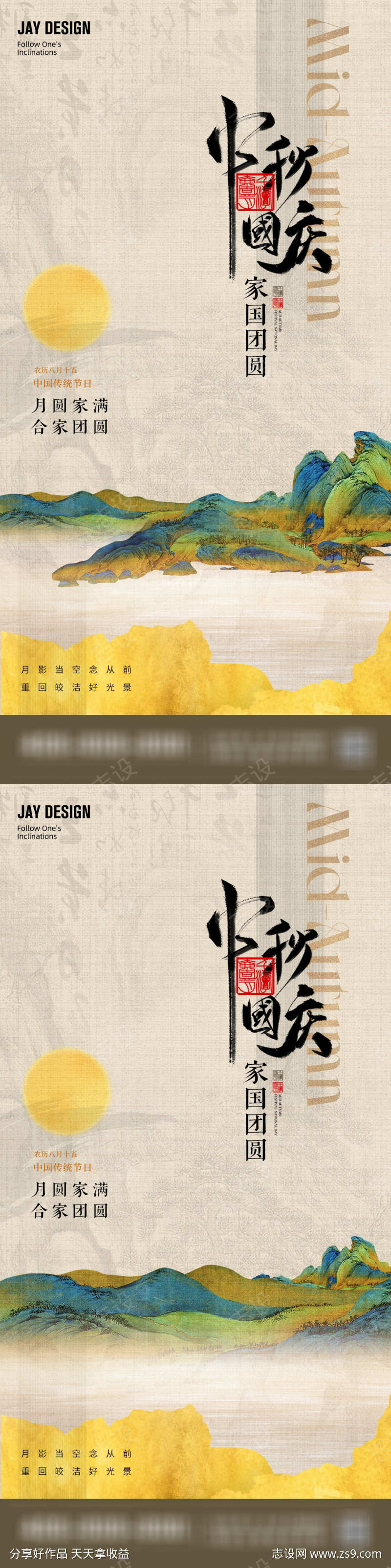 中式中秋国庆系列海报