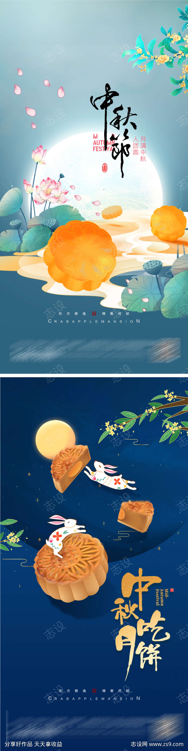 中秋节海报